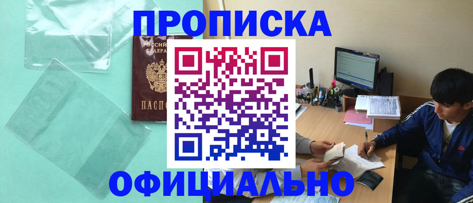 купить прописку в Краснодарском крае