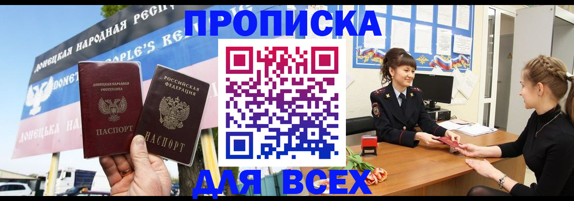 прописка 2025 в Краснодарском крае